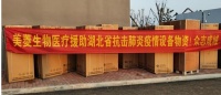 来自安徽企业的医用冰箱正式投入雷神山医院使用!