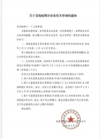 快讯丨富森美家居宣布免租一个月