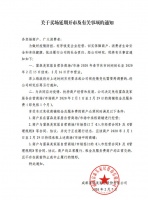 快讯 | 富森美家居卖场延期开市