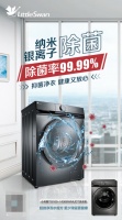 除菌消毒成用户关注焦点，小天鹅引领洗衣机行业新趋势