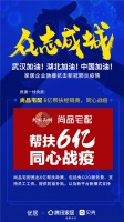 抗击疫情 众志成城 | 尚品宅配:推出6亿帮扶政策政策