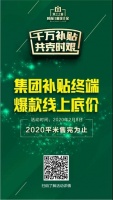 千万补贴 共克时艰 米兰之窗2020线上活动正式启动!