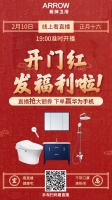 一元福袋提前抢，箭牌卫浴新春开门红直播预告