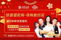 三天千场直播 居然之家携众品牌线上开工!