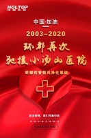 众志成城、抗击疫情！环都人在行动