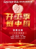 得高开工季：直播钜惠一口价，全国联动助力线上焕新家