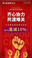 出厂价直减10%，圣堡罗携手加盟商共度难关，齐心战“疫”