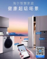 用家电也能杀菌！不妨用用海尔智慧健康方案