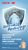 火线支援！尚品宅配向疫情一线捐赠100台3M空气净化器