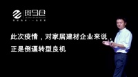 此次疫情,对家居建材企业来说,正是倒逼转型良机