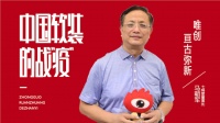 【中国软装的战“疫”】七特丽马朝军：唯创，亘古弥新