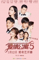 《爱情公寓5》又来“新住客”,会消毒的华帝洗碗机亮了!