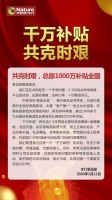 大自然木门投入千万补贴,与经销商共克时艰