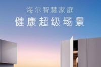 消毒是个麻烦事！海尔智家上线“智慧+健康”场景不麻烦