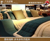 评测：爱依瑞斯多米多软床 舒适与时尚并存