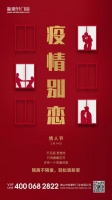 疫情别恋，隔空示爱，@您请收下这份情人节福利！