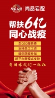帮扶6亿 尚品宅配全员同心战役