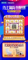 【辛家庙红星美凯龙】线上直播淘货商城 即将上线