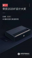 光峰A300-4K臻彩激光家庭影院荣获德国iF设计大奖