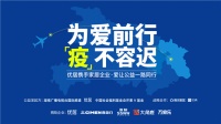 “疫”不容辞 浪鲸卫浴再捐紧急医疗物资到湖北定点医院