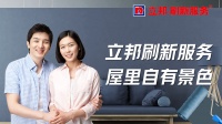 立邦 刷新服务® 值得信赖的墙面翻新公司