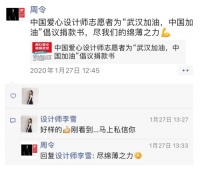 共抗疫情 | 周令：爱心设计师志愿者在行动！