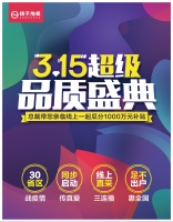 逆风飞扬|扬子地板3·15超级品质盛典线上启动会圆满成功