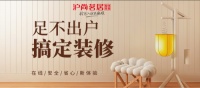 沪尚茗居开启线上销售，不裁员不减薪，提供更好的服务