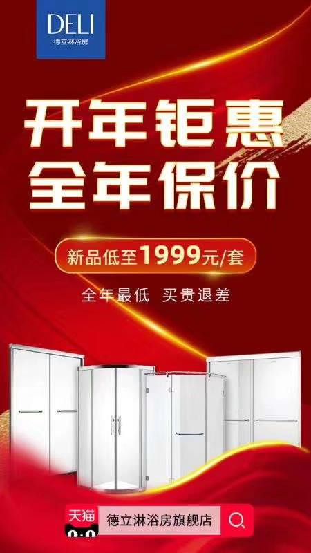 开年钜惠 | 2020年，德立淋浴房决定承包你的浴室