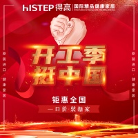 线上家装共襄盛举,得高“开工季,挺中国”直播盛惠圆满收官!