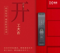 在防疫中复工 杨格智控为打造高颜值安全智能锁只争朝夕