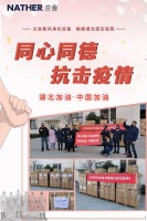 共克时艰！兰舍新风净化设备驰援湖北疫区医院