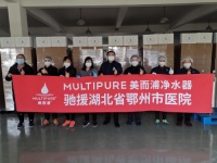 继驰援黄冈后， MULTIPURE美而浦净水器再赴湖北鄂州医院