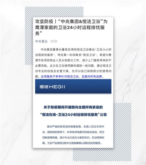 齐心防疫！各大地产物业积极响应“恒洁在线-卫浴24小时远程排忧服务”0219611.png