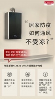 助力防疫保卫战 阿里斯顿冷凝壁挂炉开窗通风不用"抖"