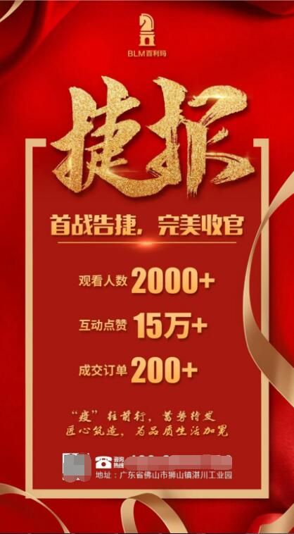 十大门窗品牌超燃直播，百利玛门窗首播点赞破15万 