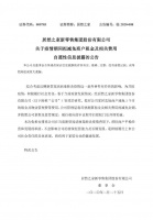 居然之家战疫再发力 减免商户一个月租金及物业管理费