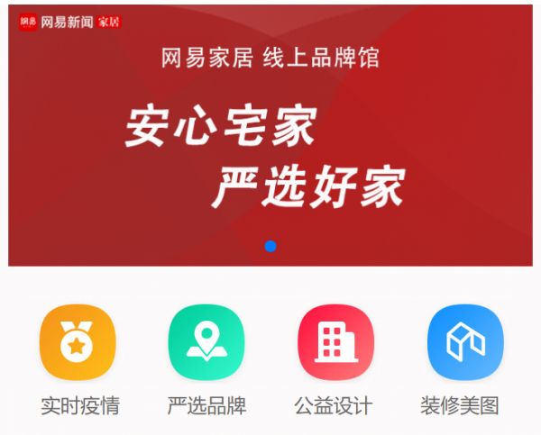 掀起亿级声浪！这次，网易“严选好家”靠什么抢跑？