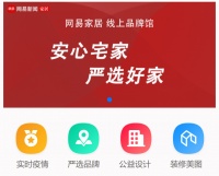 掀起亿级声浪!这次,网易“严选好家”靠什么抢跑?