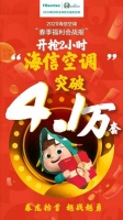 2小时卖4.1万套空调?疫情期间这个产品火了