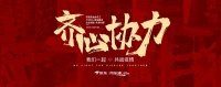 新起航辞旧迎新,2020焕新出征:京东·帘到家如何战“疫”?