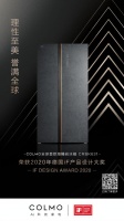 COLMO全球首款熔幔岩冰箱 理性美学获国际认可