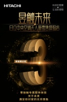 日立中央空调智慧无接触新零售店 智创购物全新体验模式