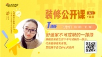 【装修公开课预告】潘月:舒适家不可或缺的一抹绿