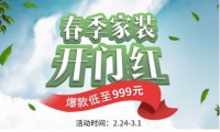 春季家装开门红，喜临门床垫福利来袭