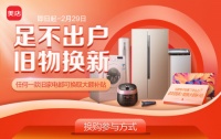 国美美店以旧换新 省钱省钱省钱
