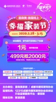 十四家装饰公司集结 富森美线上幸福家装节今天开市！