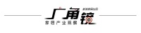 线上营销大潮下,家居企业的直播卖货靠谱吗?|广角镜