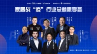 左右家私董事长黄华坤:活下去,就要抓住消费升级需求,赢在起跑线