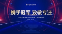 索菲亚品牌升级线上新闻发布会3月3日举行